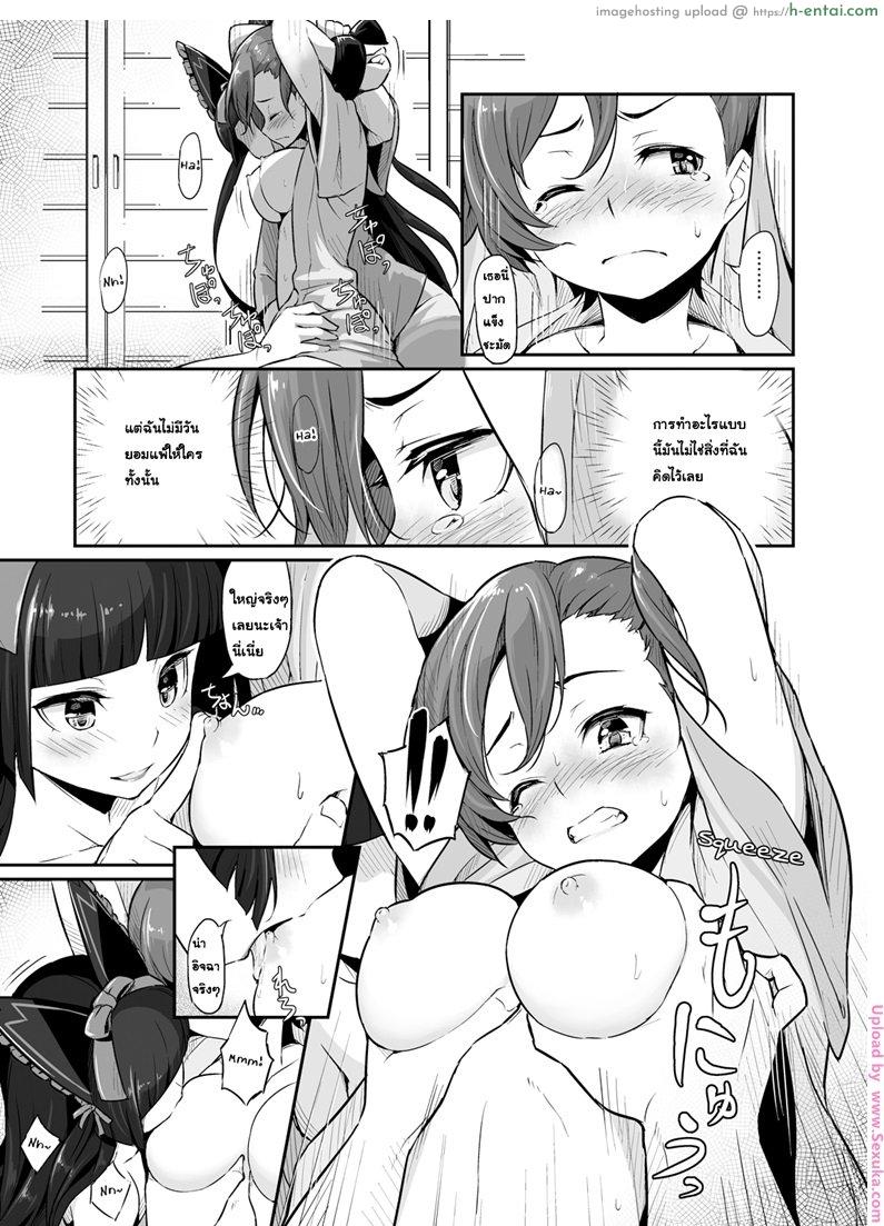 สายสัมพันธ์ที่ต่างกัน - แผ่น 18