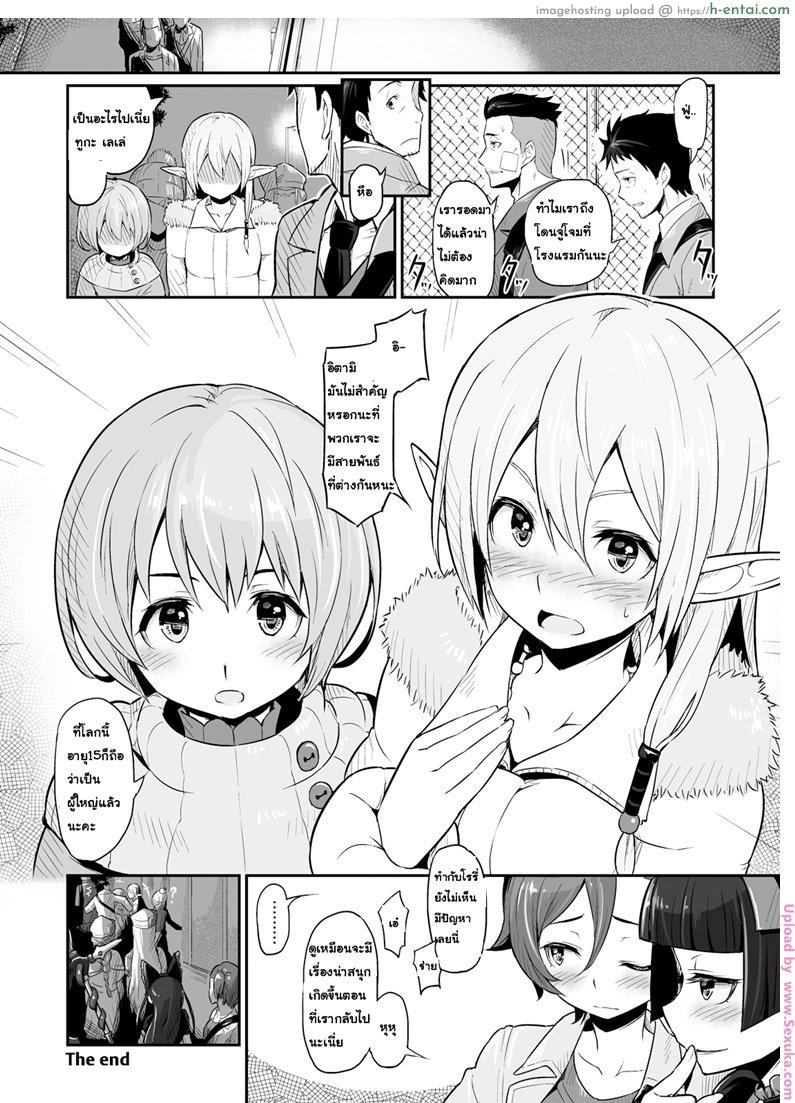 สายสัมพันธ์ที่ต่างกัน - แผ่น 21