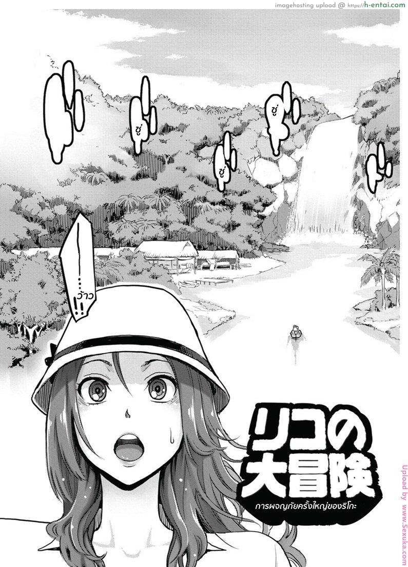 การผจญภัยครั้งใหญ่ของริโตะ - แผ่น 2