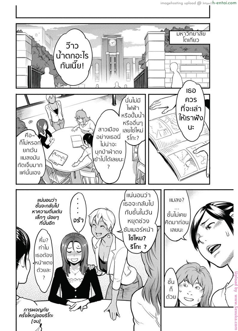 การผจญภัยครั้งใหญ่ของริโตะ - แผ่น 19