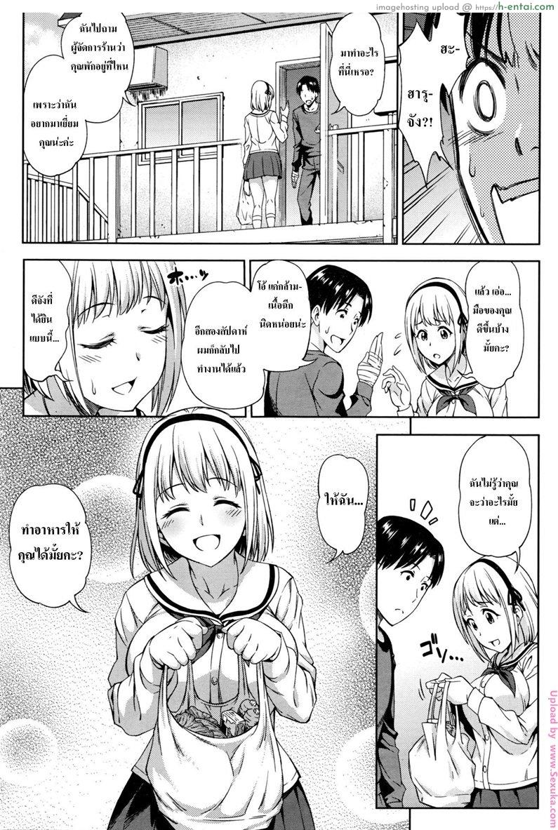 มือหักเลยได้รักกับเธอ - แผ่น 3