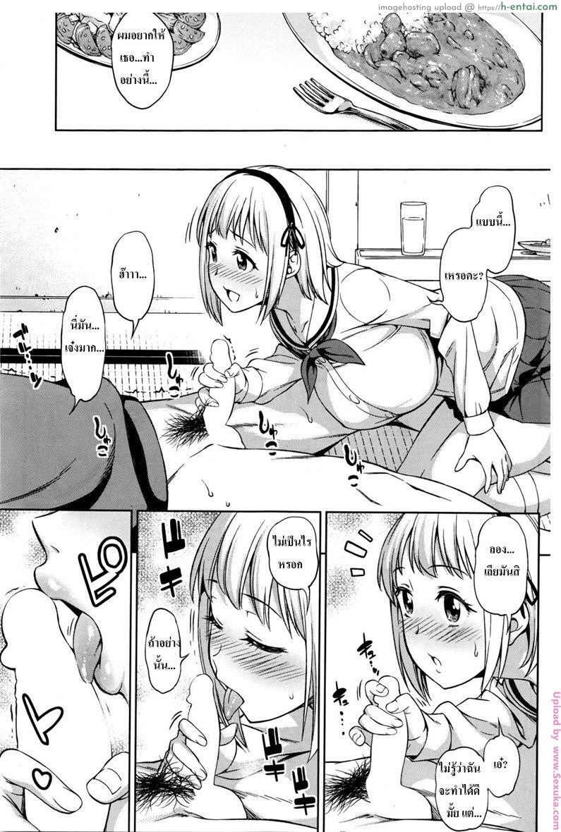 มือหักเลยได้รักกับเธอ - แผ่น 9