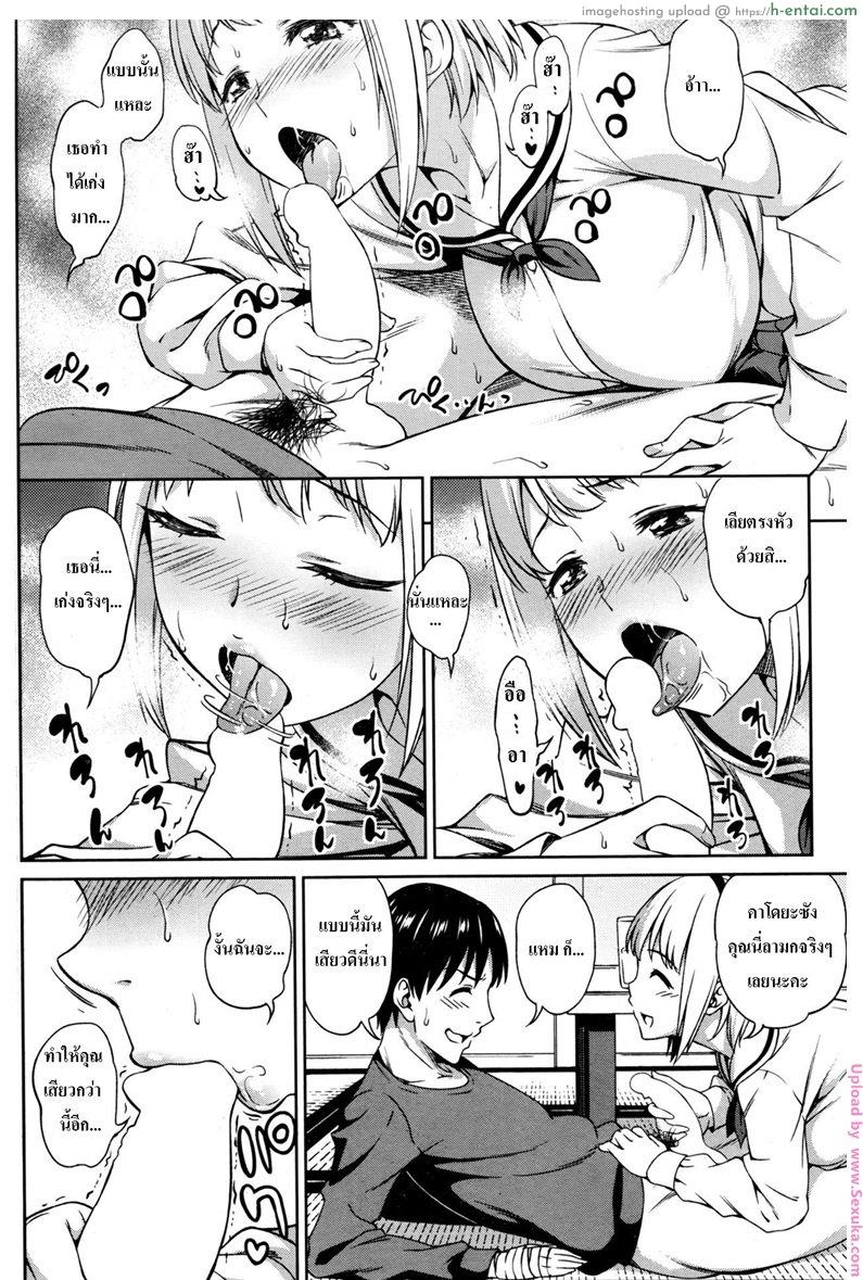 มือหักเลยได้รักกับเธอ - แผ่น 10