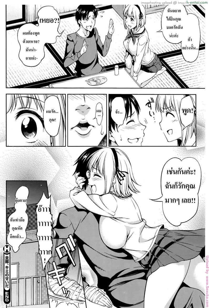 มือหักเลยได้รักกับเธอ - แผ่น 22
