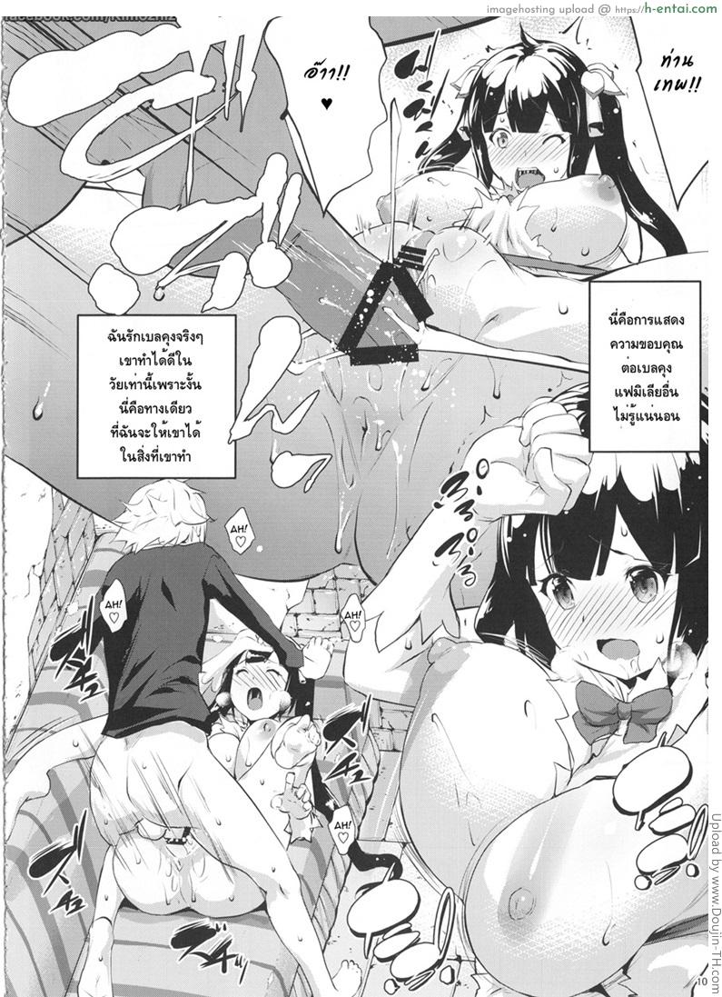 ท่านเทพเจอของดี - แผ่น 7