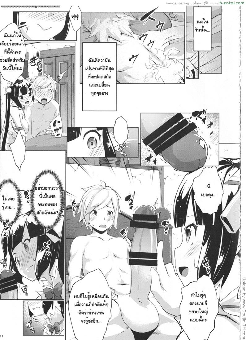 ท่านเทพเจอของดี - แผ่น 8