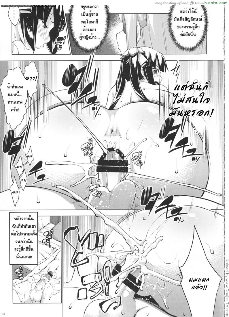 ท่านเทพเจอของดี - แผ่น 10