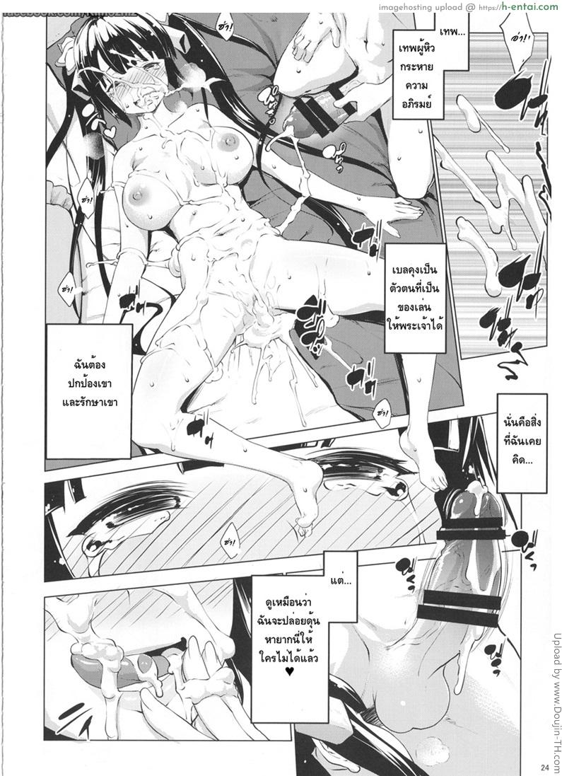 ท่านเทพเจอของดี - แผ่น 21