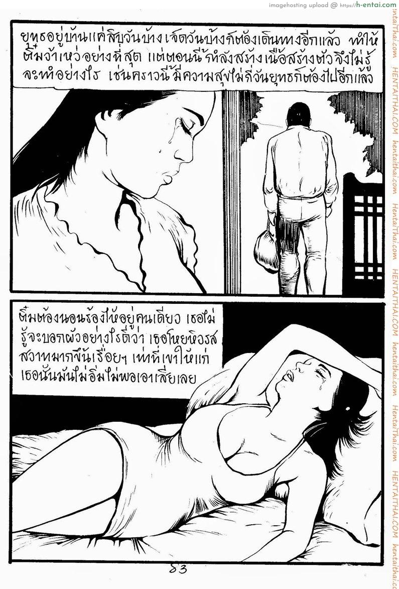 น้องผัว - แผ่น 3