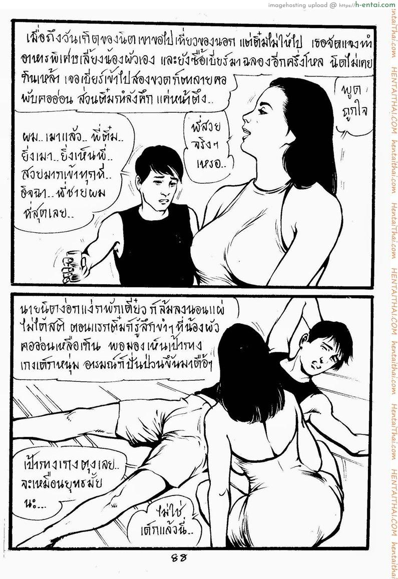 น้องผัว - แผ่น 8