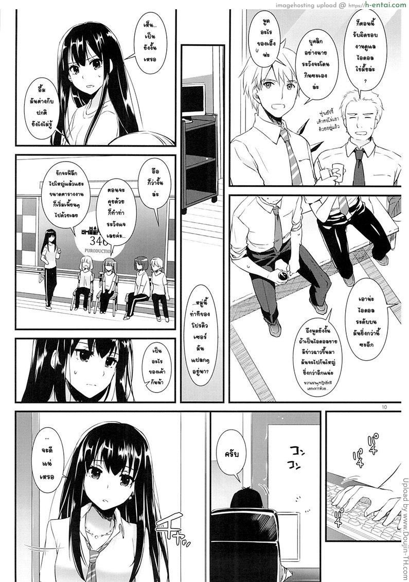 ไอดอลโดนไอเด้า - แผ่น 9