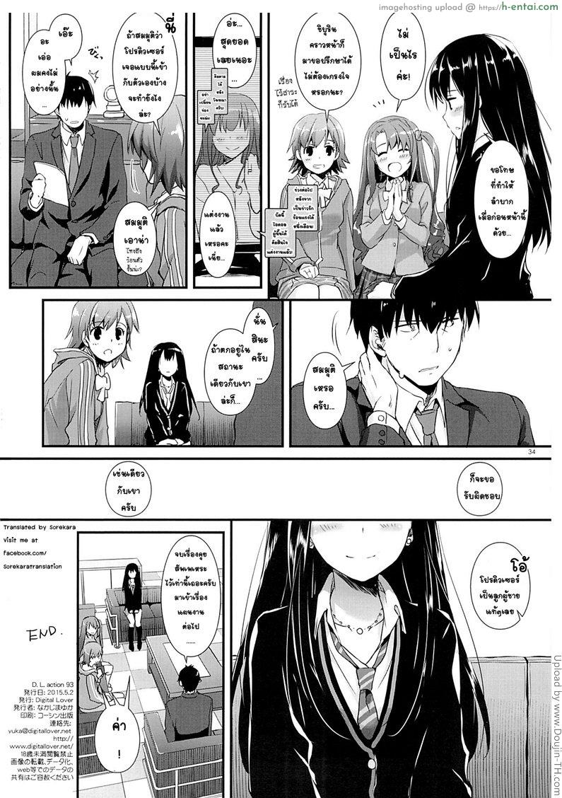 ไอดอลโดนไอเด้า - แผ่น 33