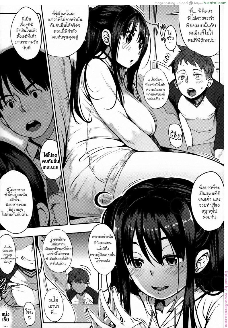 เสียซิงก่อนมีแฟน 2 - คนแปลกหน้า - แผ่น 3