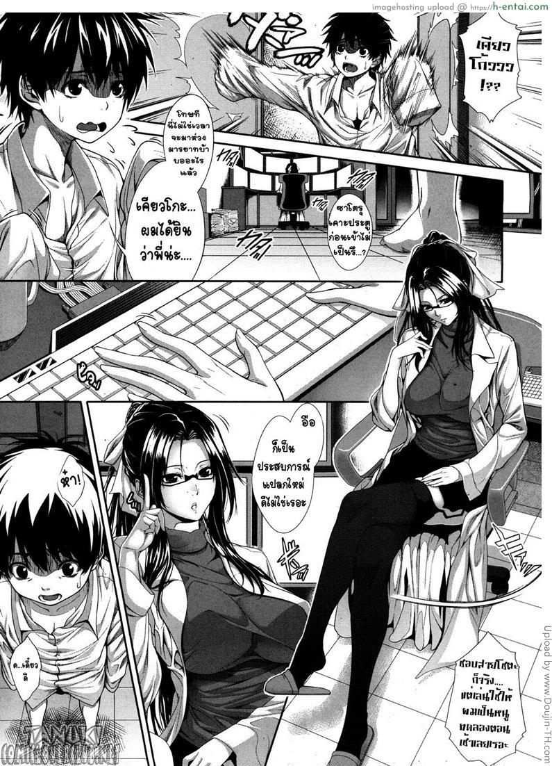 ทดลอง สองกาย ใจสองเรา - แผ่น 3