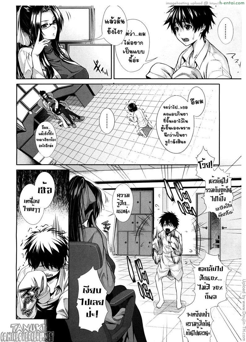 ทดลอง สองกาย ใจสองเรา - แผ่น 4