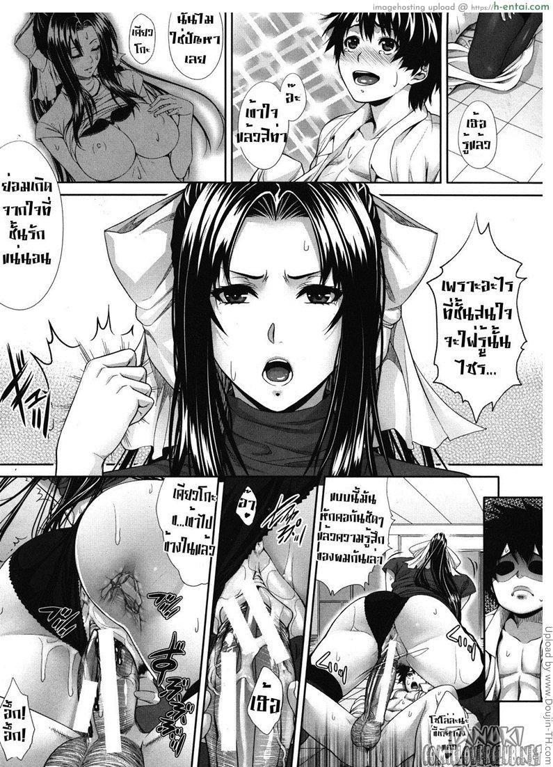 ทดลอง สองกาย ใจสองเรา - แผ่น 19