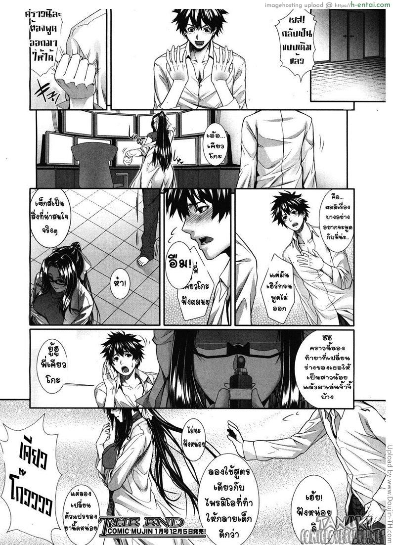 ทดลอง สองกาย ใจสองเรา - แผ่น 29