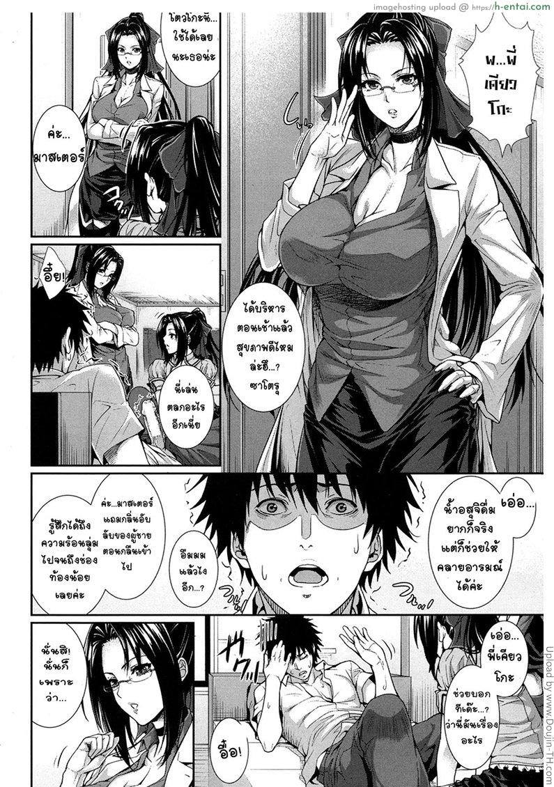 ทดลอง สองกาย ใจสองเรา 3 - แผ่น 6