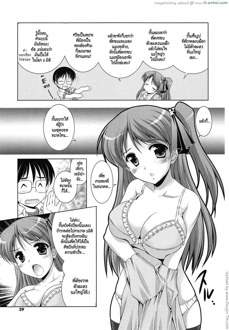 ข้อดีของนมใหญ่ - แผ่น 5