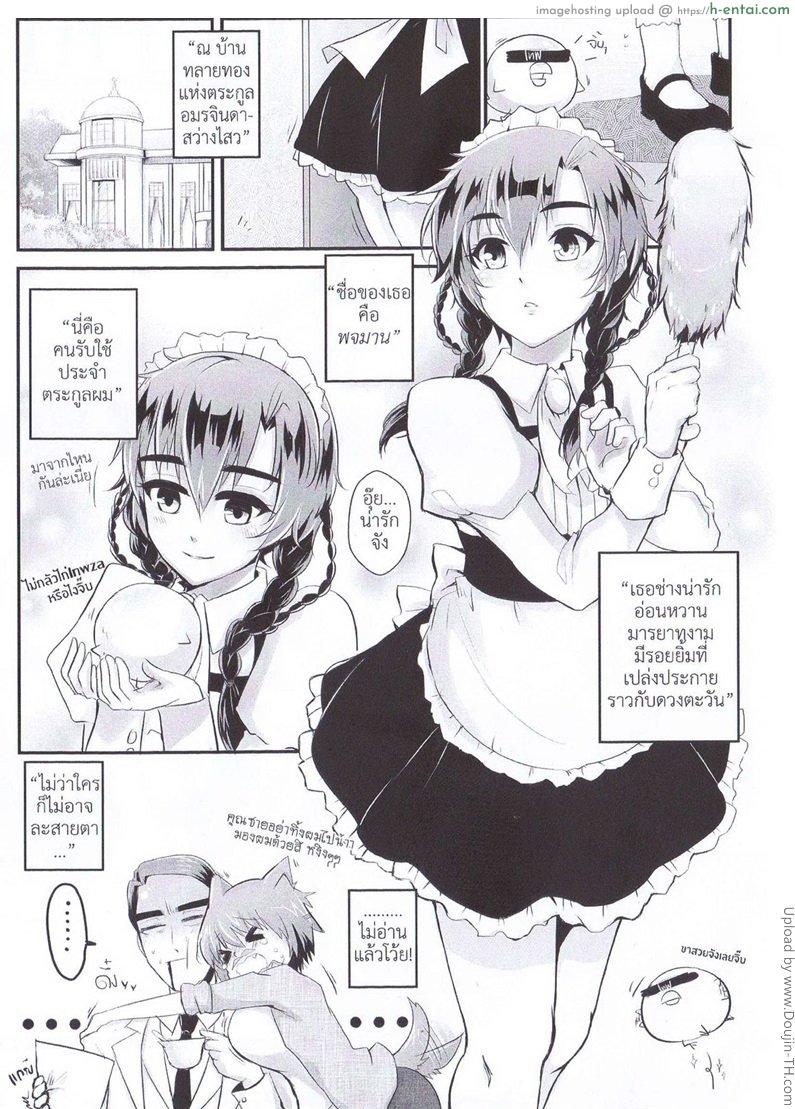 พจมานแห่งบ้านทลายทอง - แผ่น 2