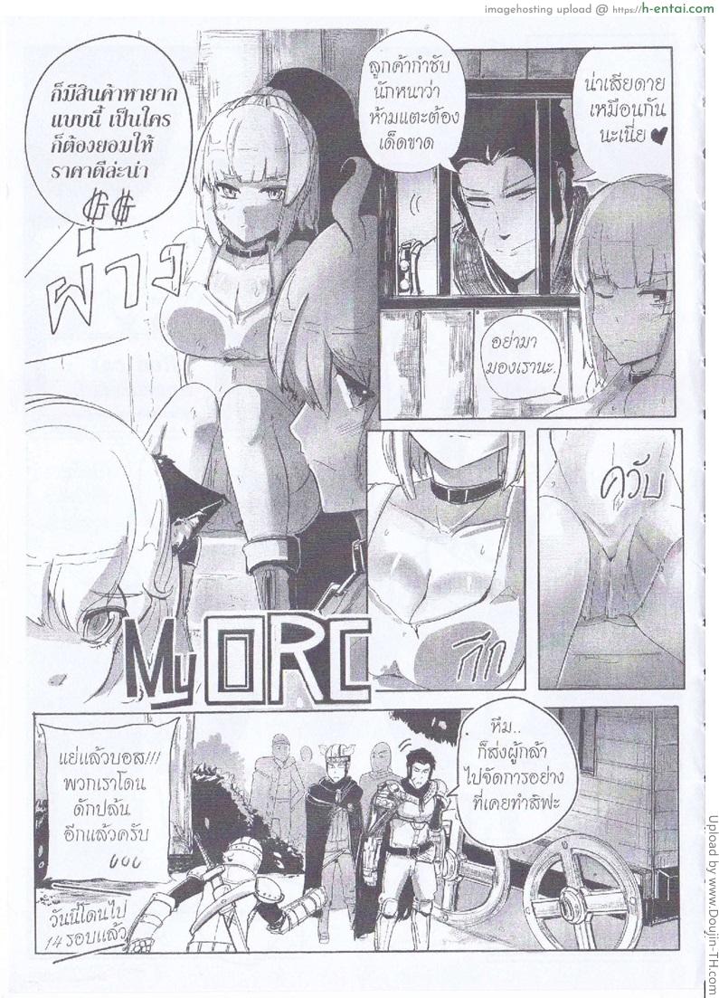 ออร์คใจอ่อน กับสาวใจแตก - แผ่น 2