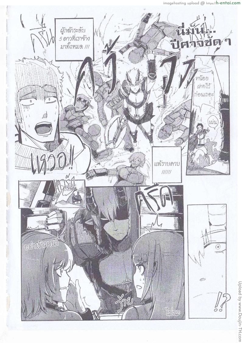 ออร์คใจอ่อน กับสาวใจแตก - แผ่น 5