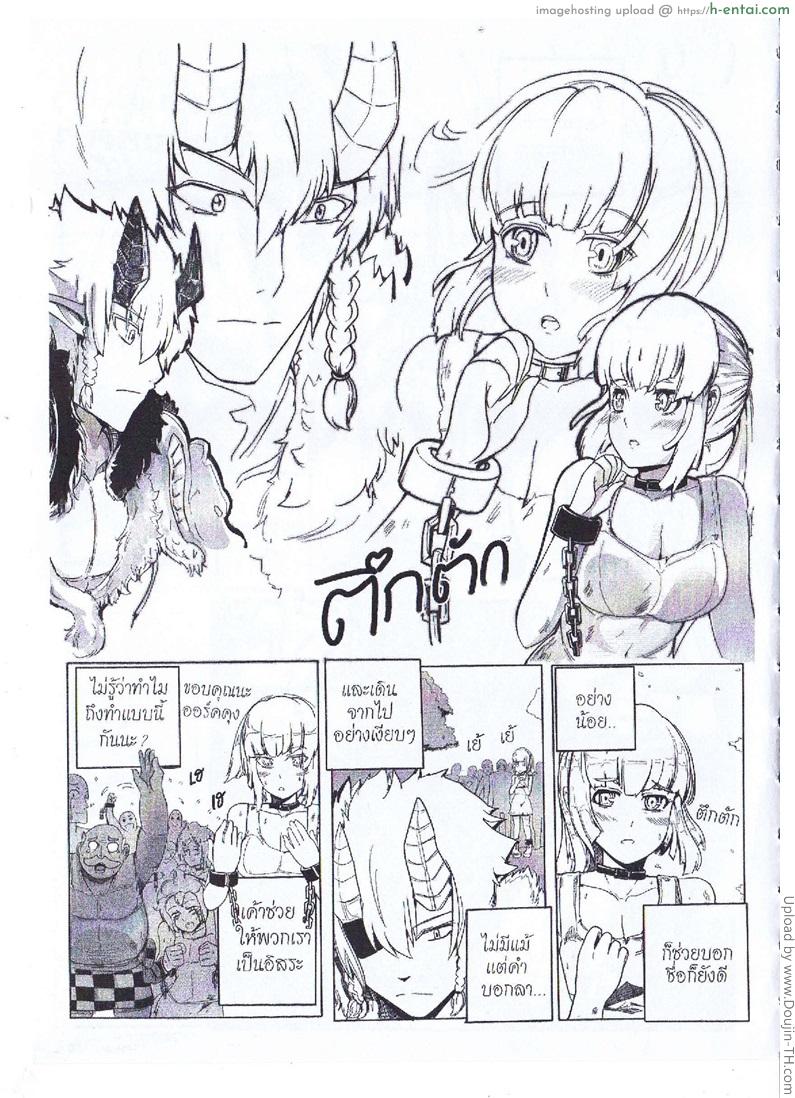 ออร์คใจอ่อน กับสาวใจแตก - แผ่น 6