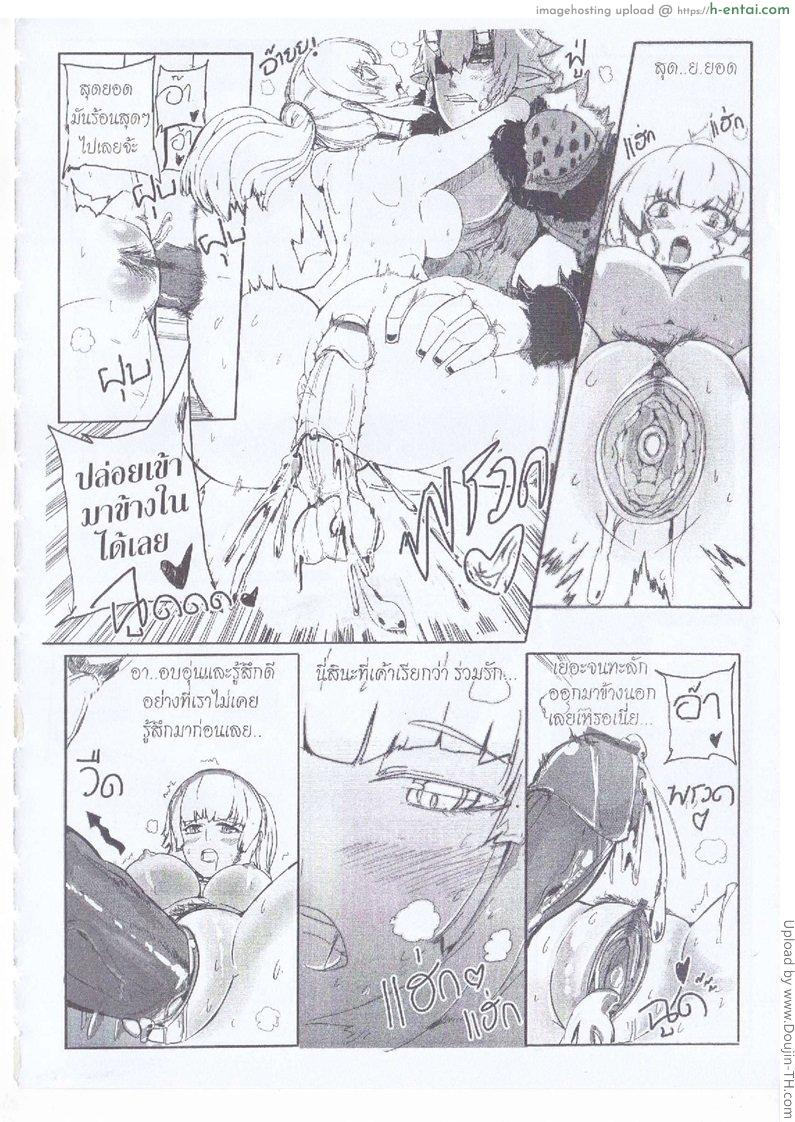 ออร์คใจอ่อน กับสาวใจแตก - แผ่น 11