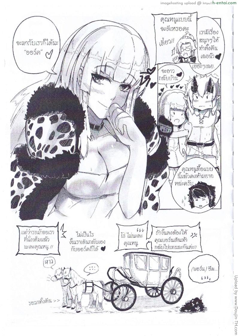 ออร์คใจอ่อน กับสาวใจแตก - แผ่น 18