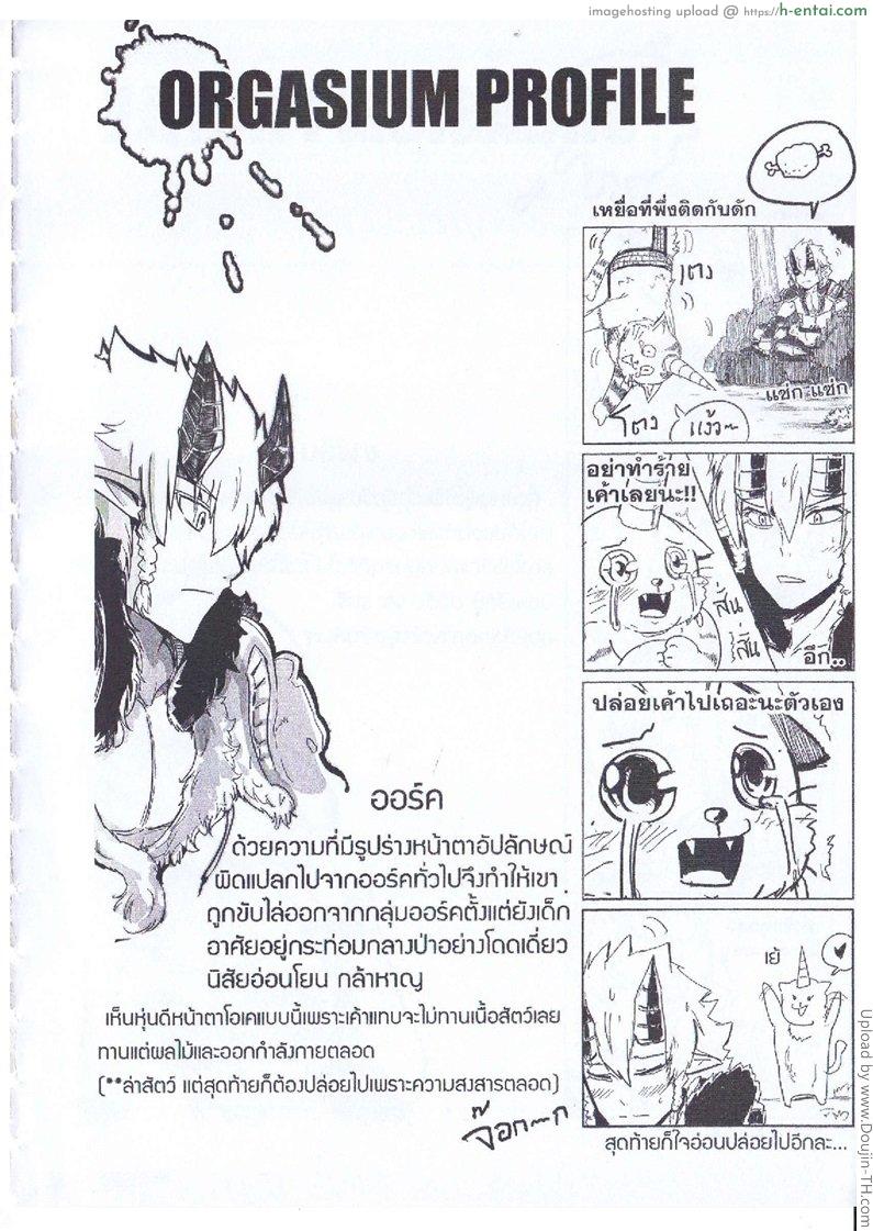 ออร์คใจอ่อน กับสาวใจแตก - แผ่น 19