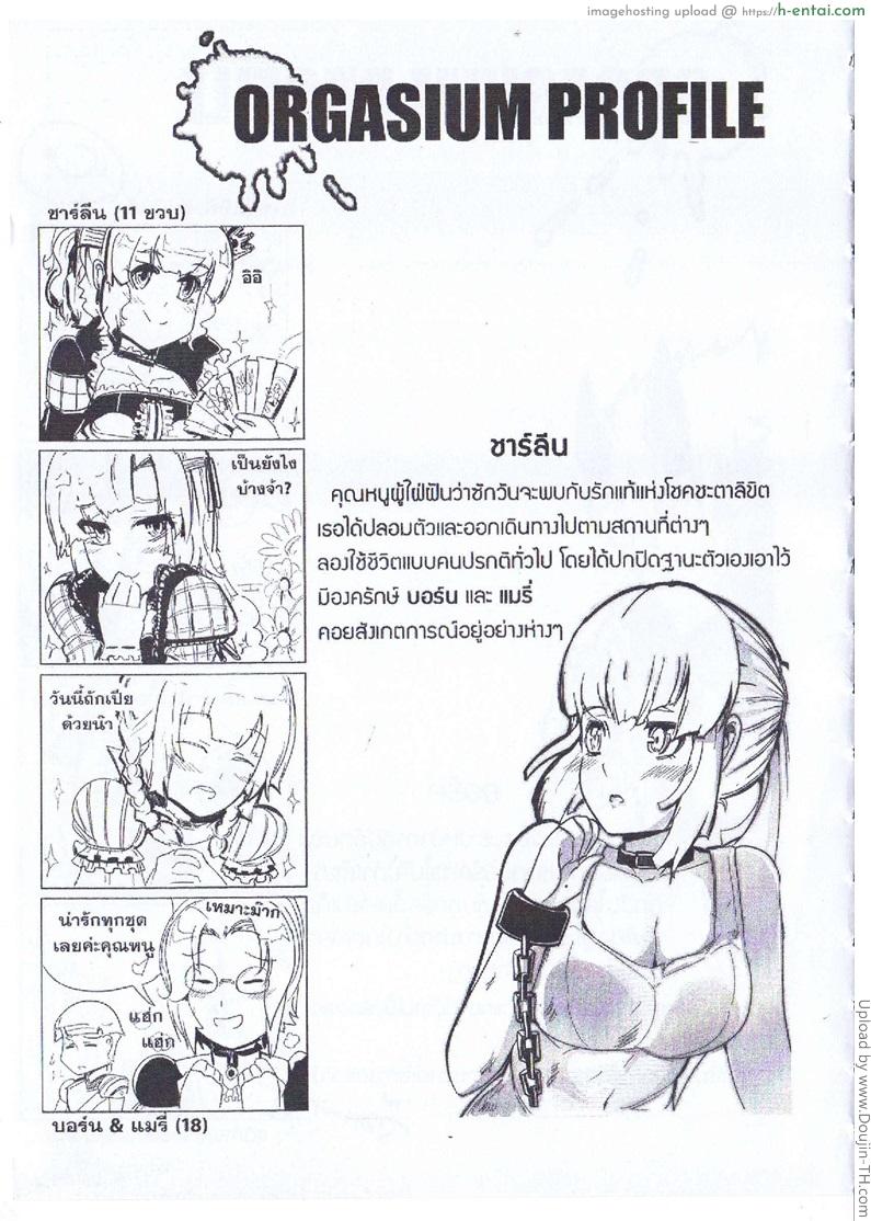 ออร์คใจอ่อน กับสาวใจแตก - แผ่น 20