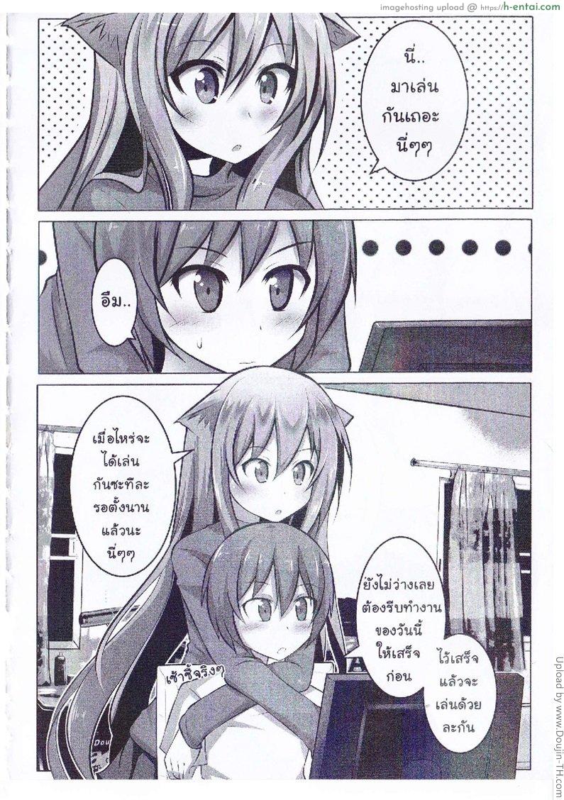 เซ้าซี้จนได้เสีย - แผ่น 1