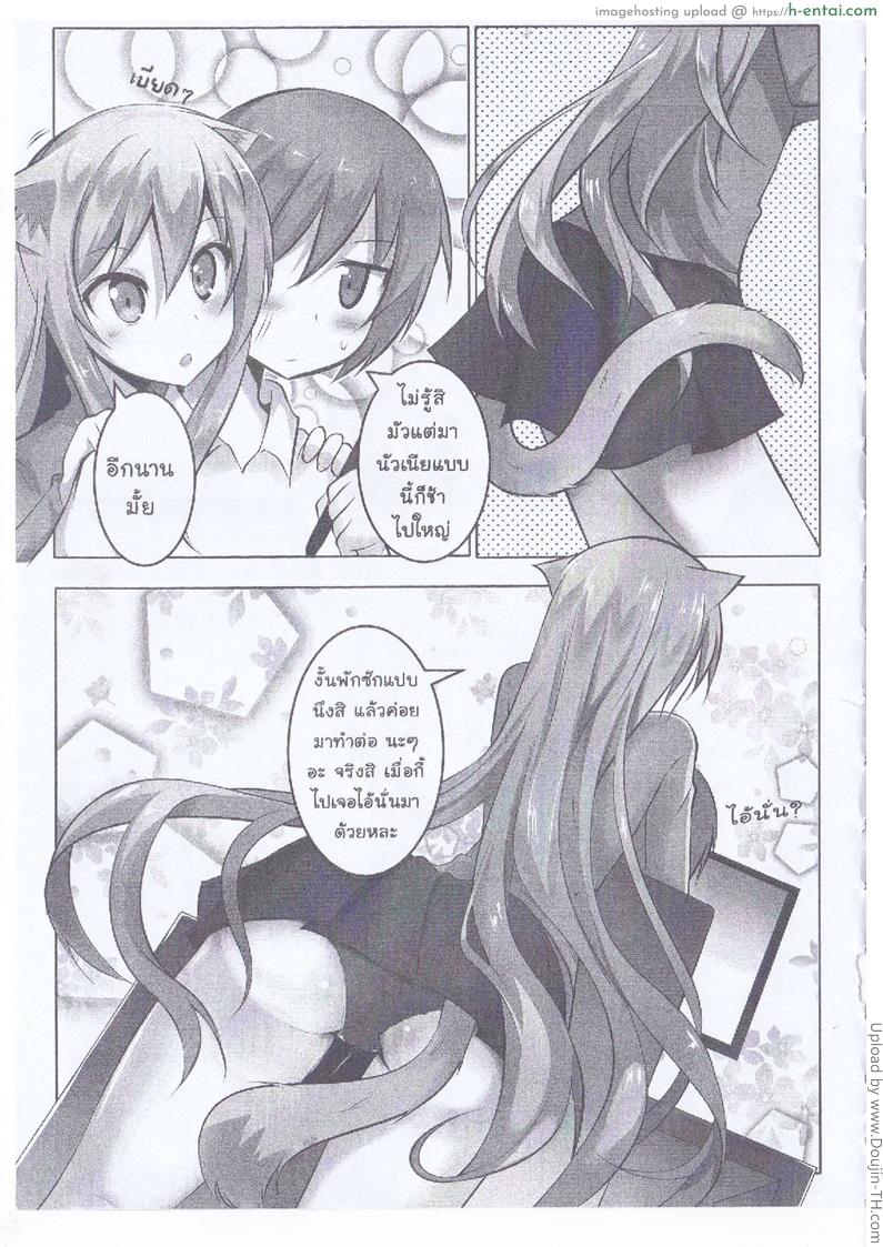 เซ้าซี้จนได้เสีย - แผ่น 2