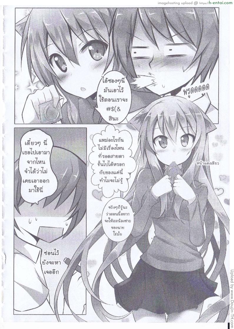 เซ้าซี้จนได้เสีย - แผ่น 3