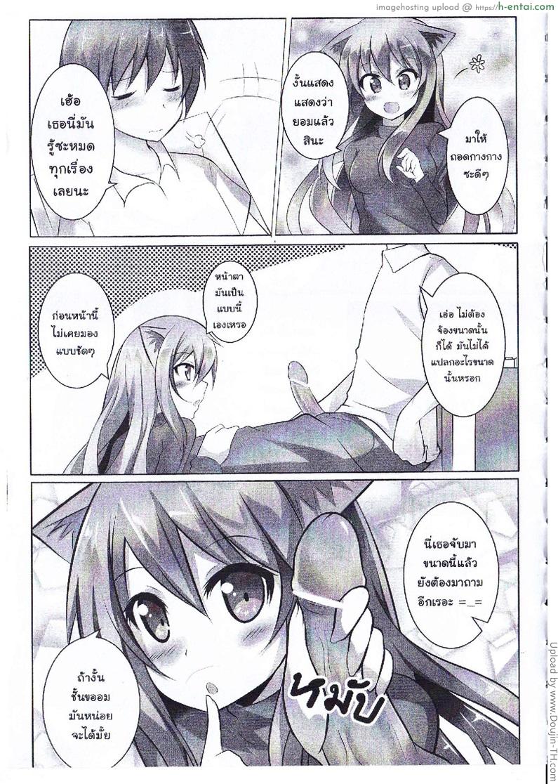 เซ้าซี้จนได้เสีย - แผ่น 4