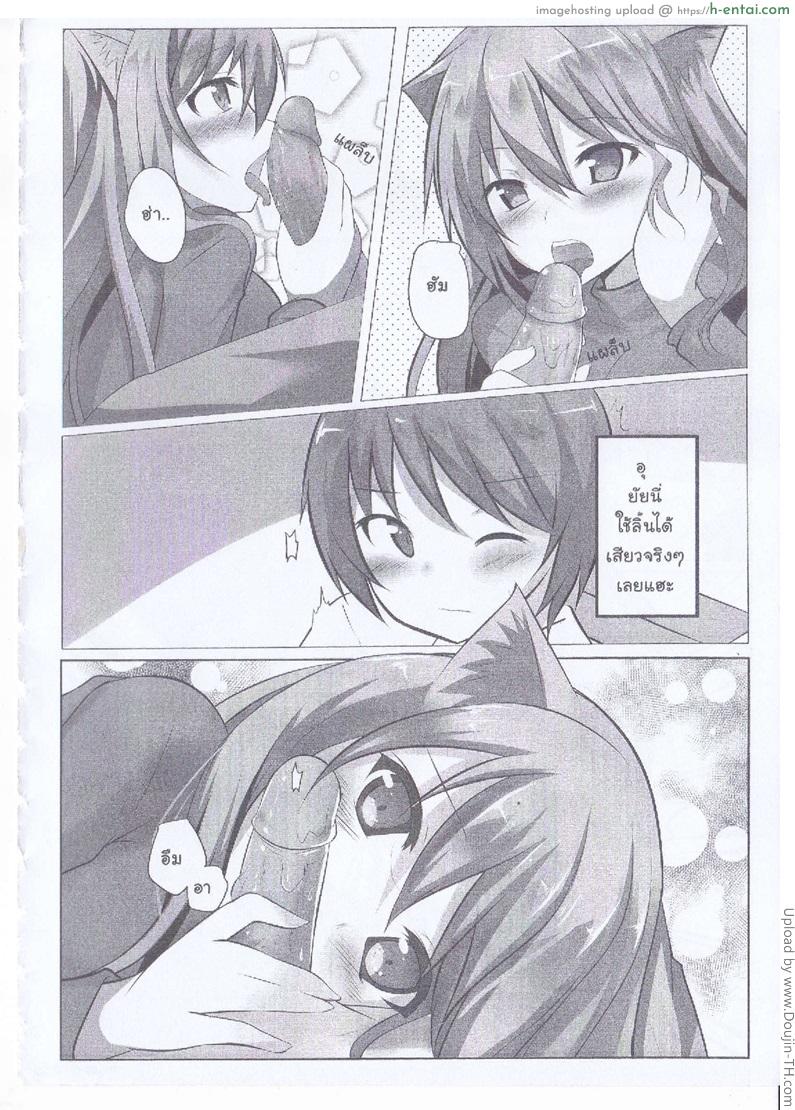 เซ้าซี้จนได้เสีย - แผ่น 5