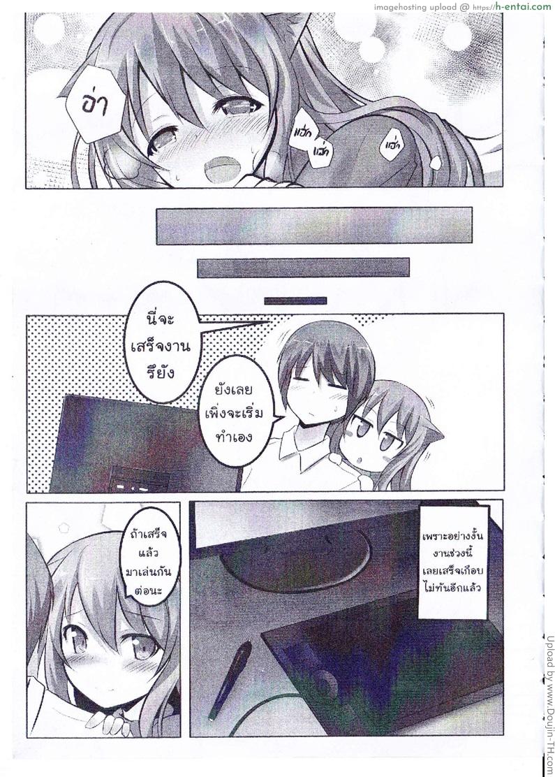 เซ้าซี้จนได้เสีย - แผ่น 12