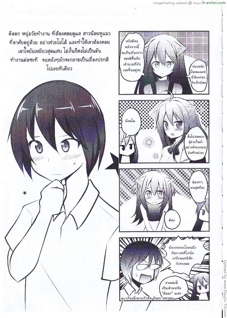 เซ้าซี้จนได้เสีย - แผ่น 14