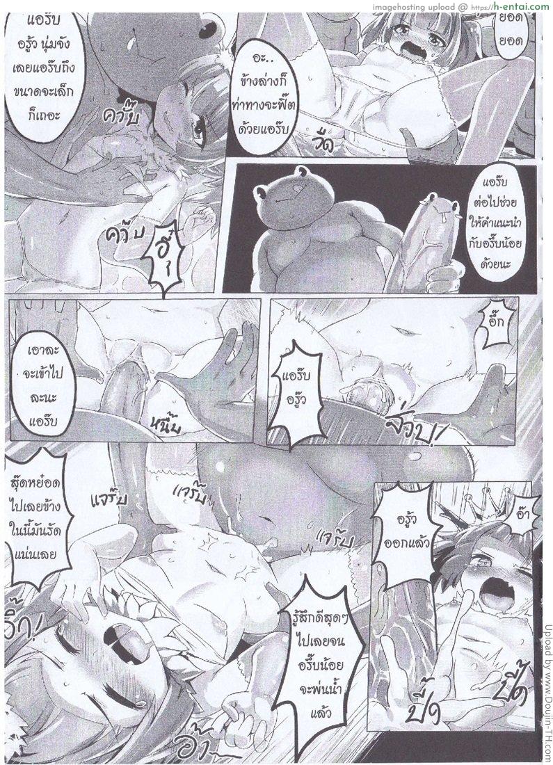 กบเลือกนาย - แผ่น 2