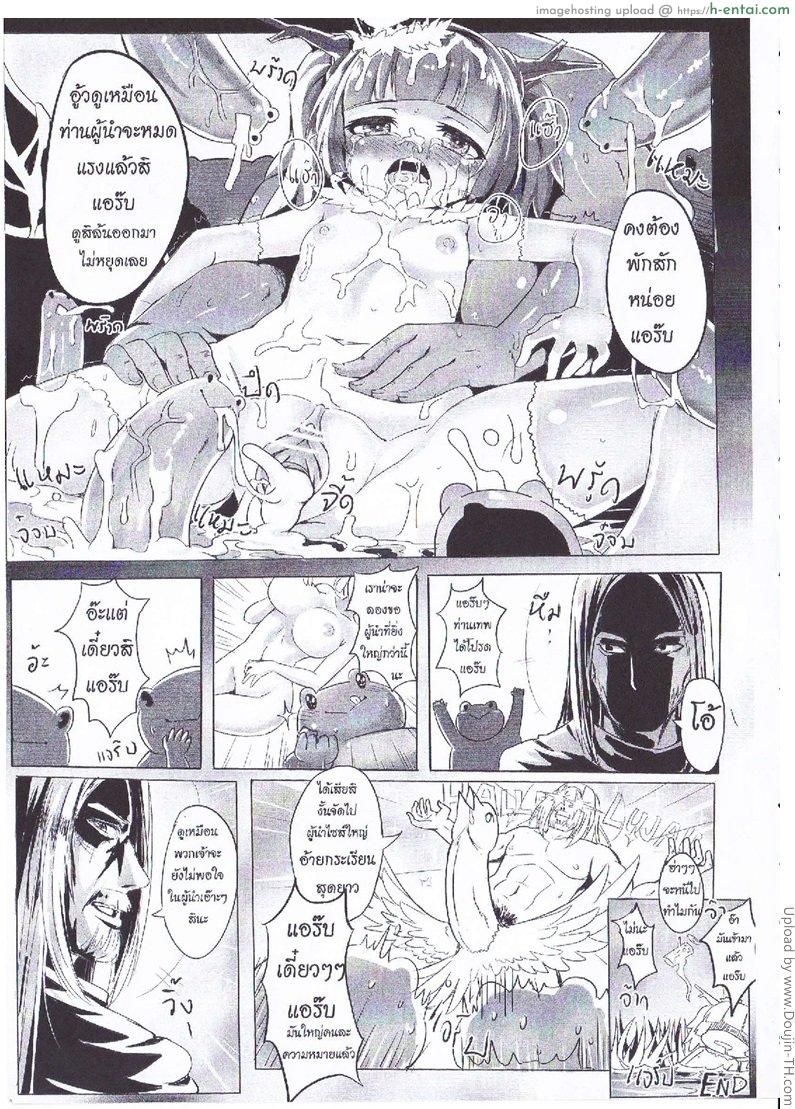 กบเลือกนาย - แผ่น 6