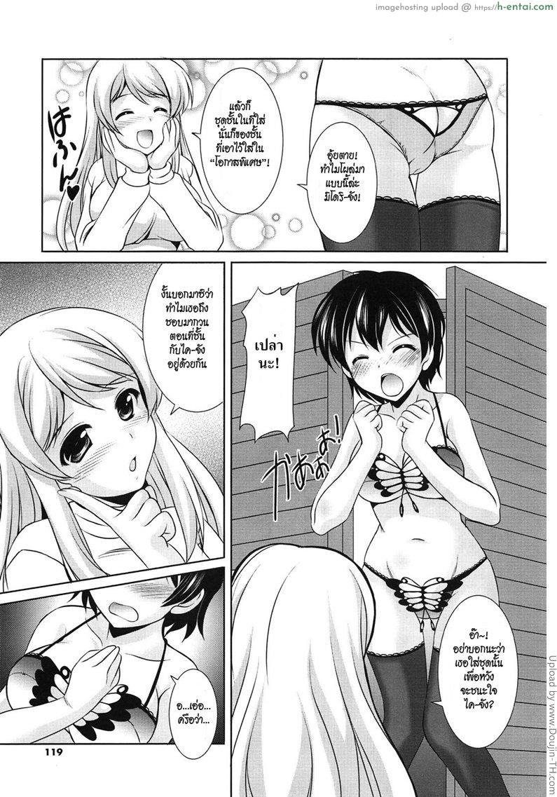 ชวนน้องสาวอึ้บผู้ชาย - แผ่น 5