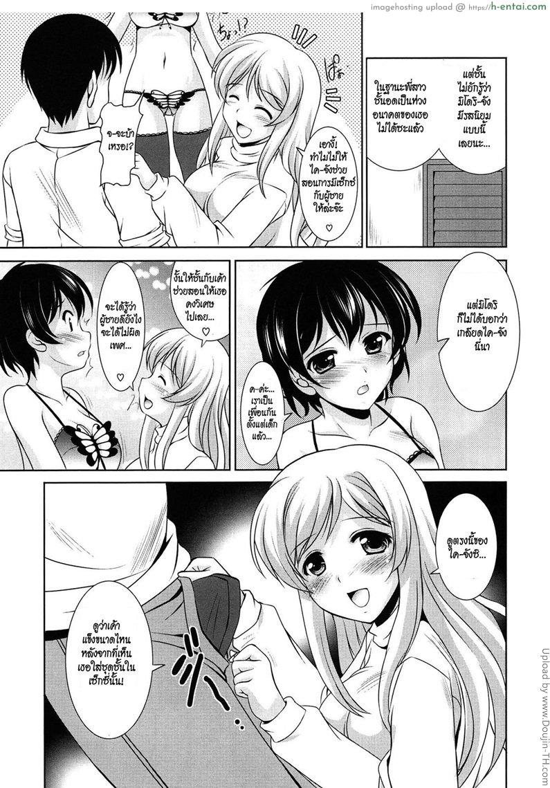 ชวนน้องสาวอึ้บผู้ชาย - แผ่น 7