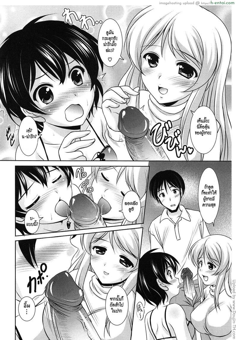 ชวนน้องสาวอึ้บผู้ชาย - แผ่น 8