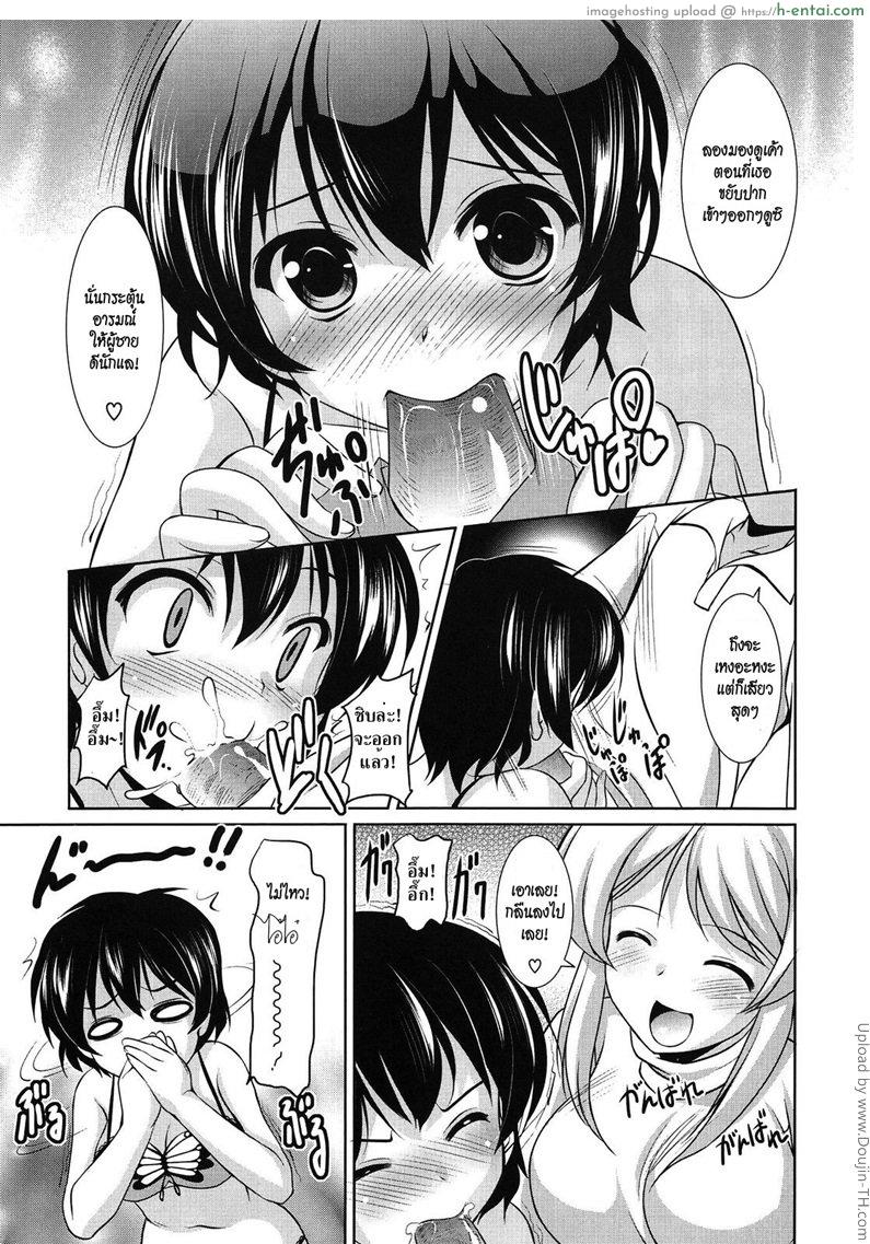 ชวนน้องสาวอึ้บผู้ชาย - แผ่น 9