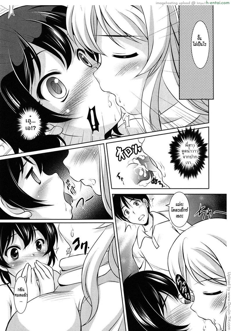 ชวนน้องสาวอึ้บผู้ชาย - แผ่น 10
