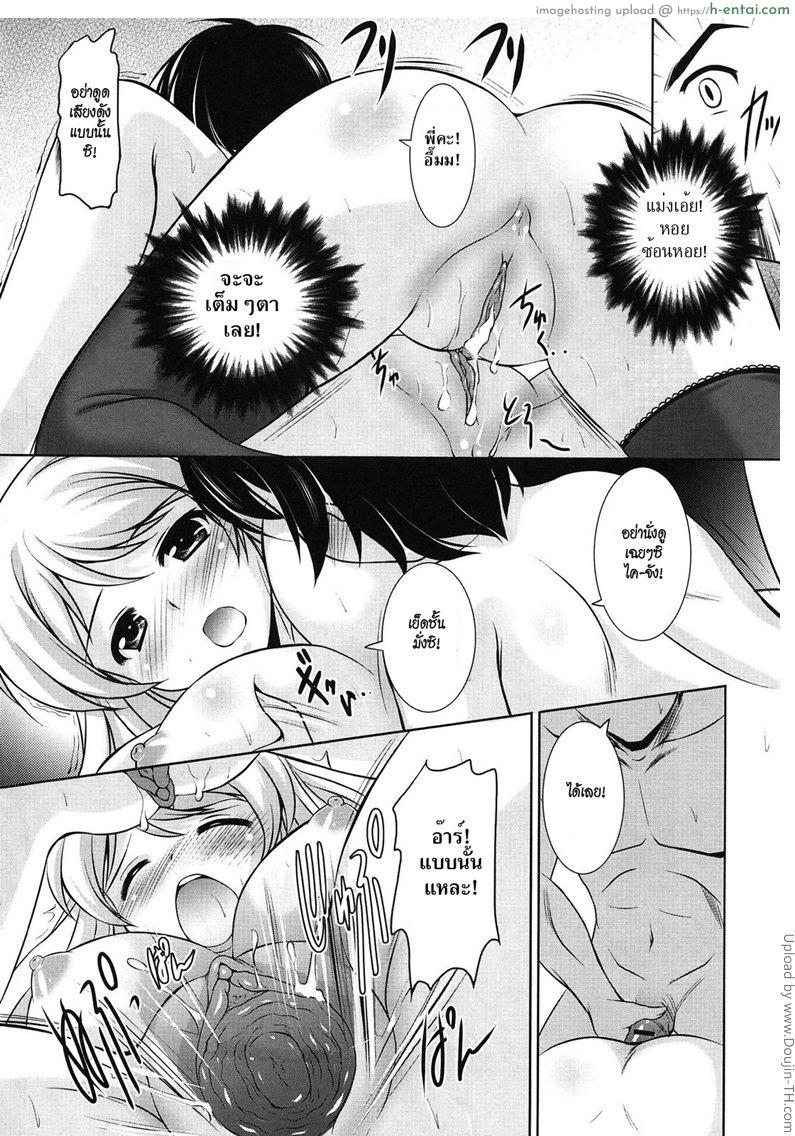 ชวนน้องสาวอึ้บผู้ชาย - แผ่น 16