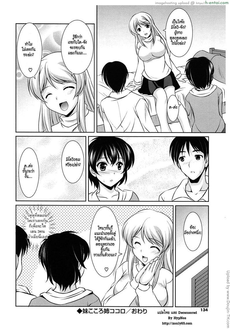 ชวนน้องสาวอึ้บผู้ชาย - แผ่น 20