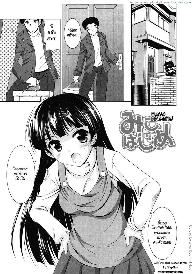 โดจิน มิโกะมือใหม่ Toshishitakko! Younger Girls! Celebration - Miko Hakime แปลไทย 1