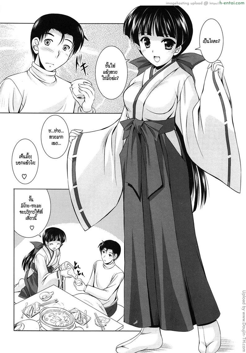 มิโกะมือใหม่ - แผ่น 4