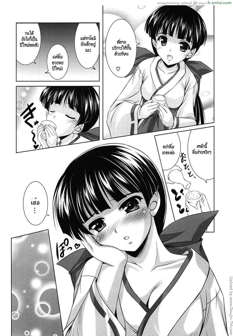 มิโกะมือใหม่ - แผ่น 5